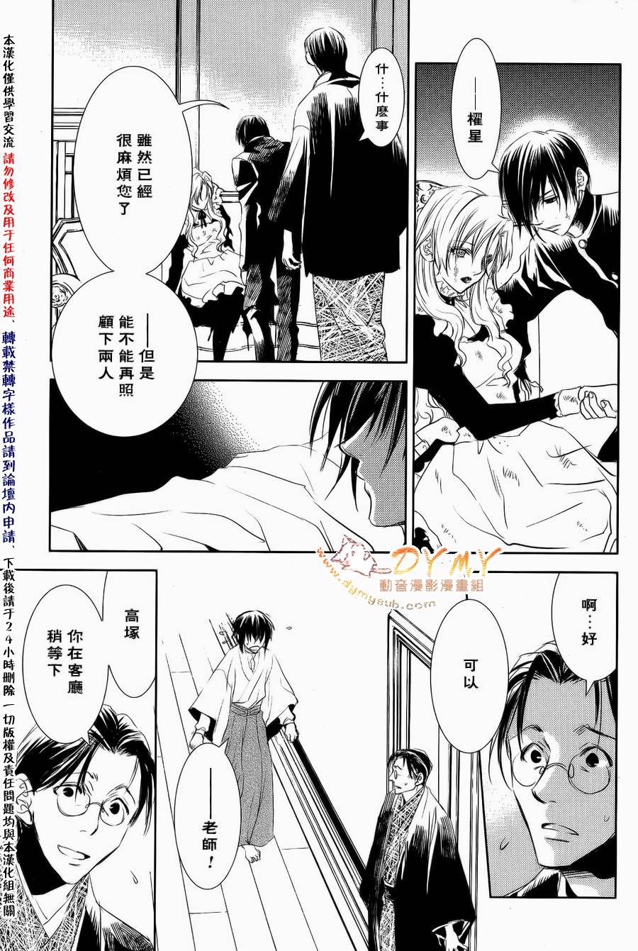 《当世幻想博物志》漫画最新章节第24话免费下拉式在线观看章节第【17】张图片