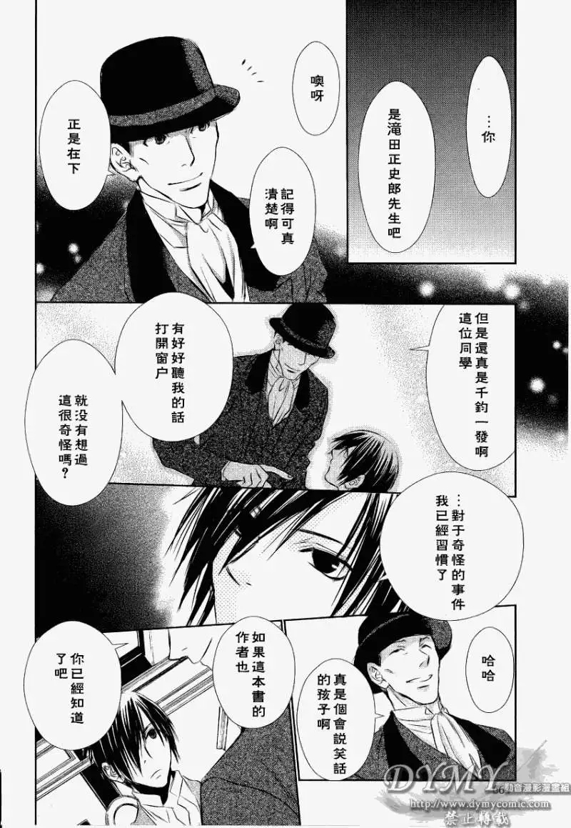 《当世幻想博物志》漫画最新章节第7话免费下拉式在线观看章节第【18】张图片