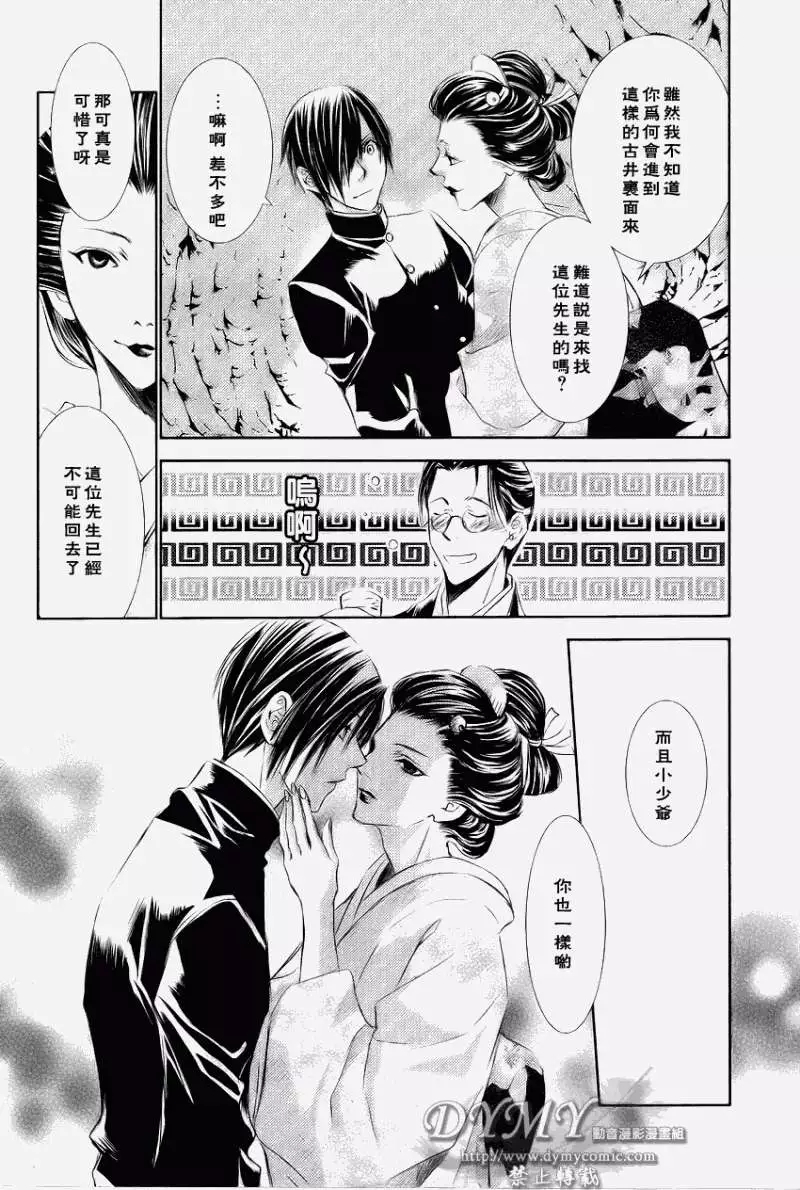 《当世幻想博物志》漫画最新章节第4话免费下拉式在线观看章节第【6】张图片