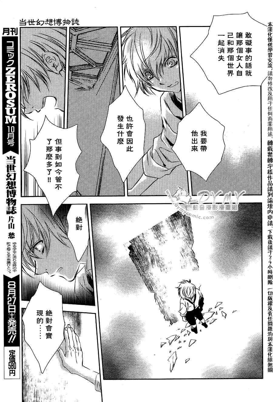 《当世幻想博物志》漫画最新章节第22话免费下拉式在线观看章节第【5】张图片