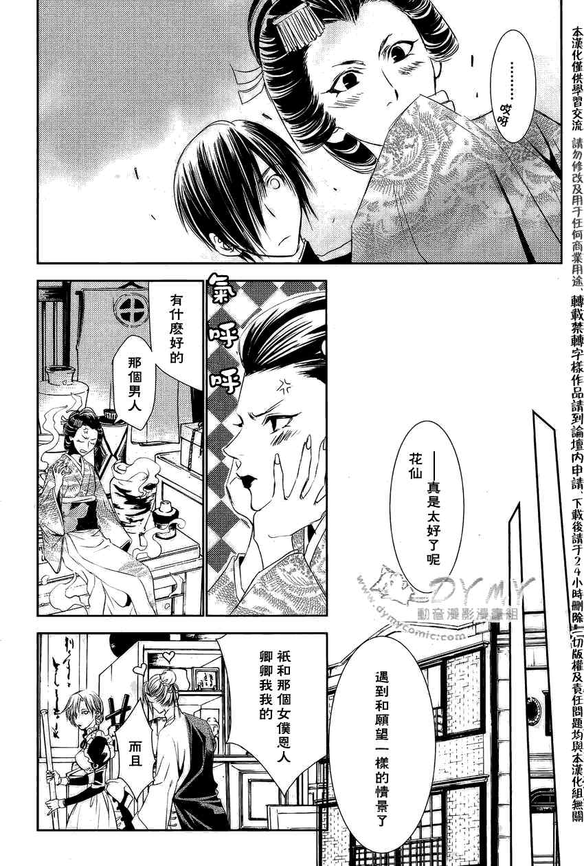 《当世幻想博物志》漫画最新章节第17话免费下拉式在线观看章节第【23】张图片