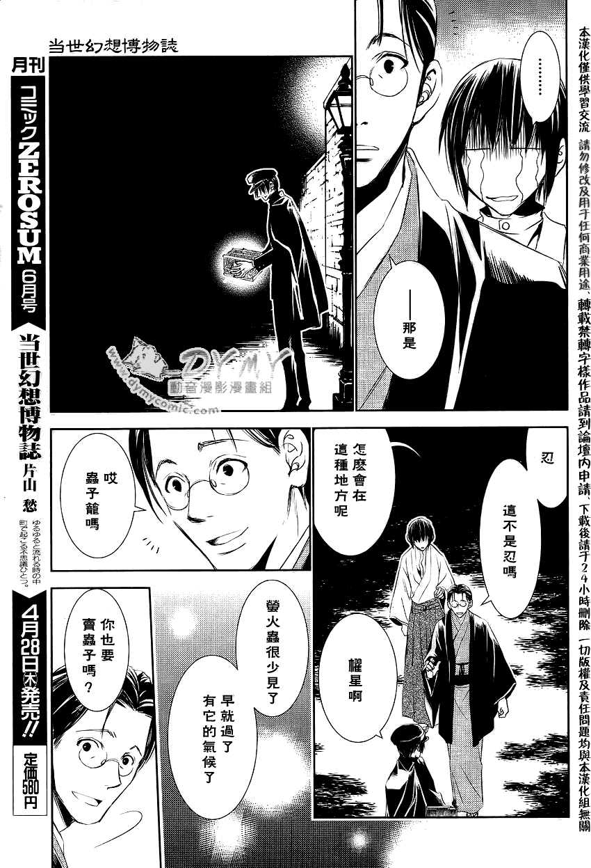 《当世幻想博物志》漫画最新章节第18话免费下拉式在线观看章节第【13】张图片