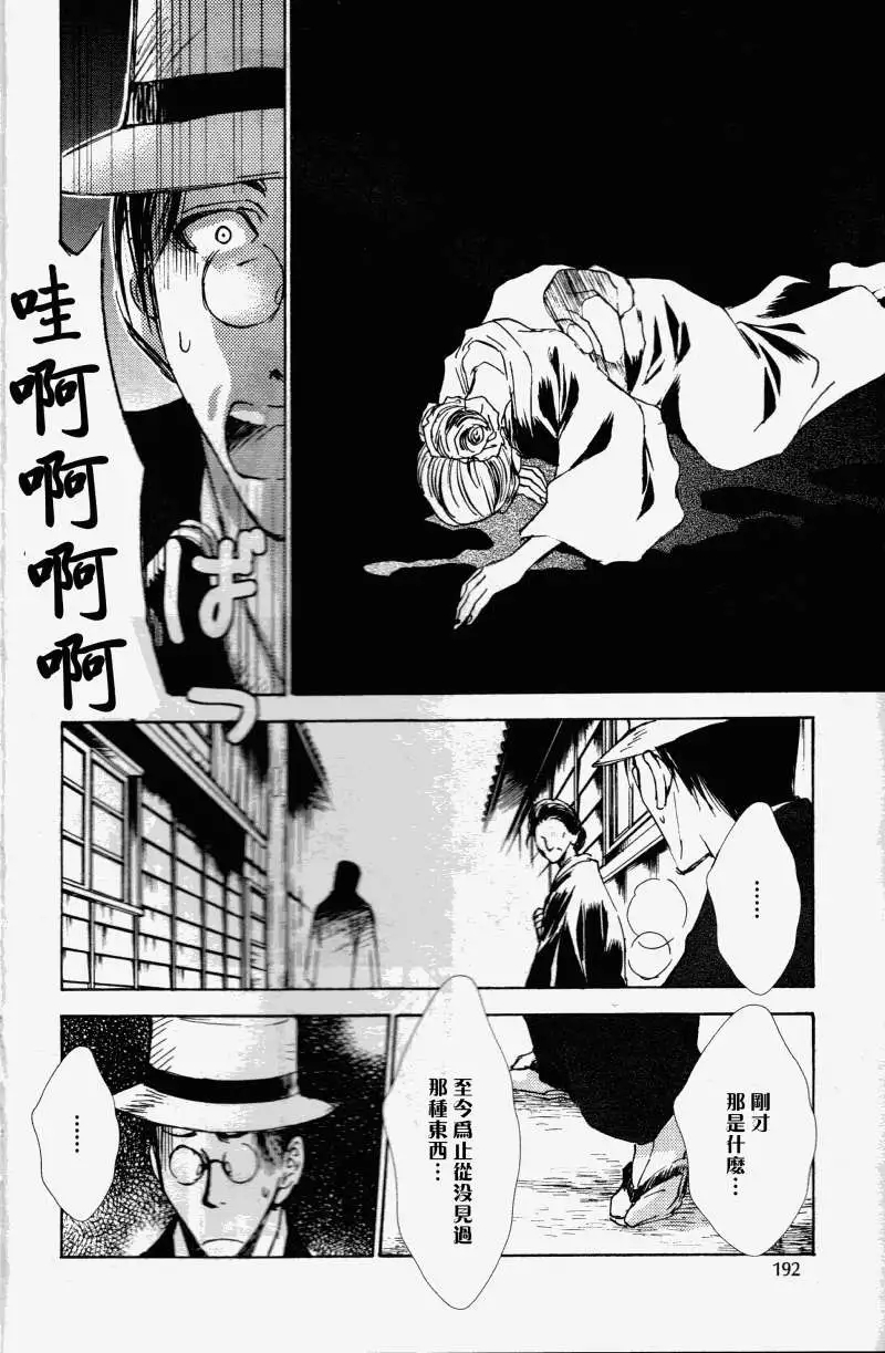 《当世幻想博物志》漫画最新章节第1话免费下拉式在线观看章节第【10】张图片