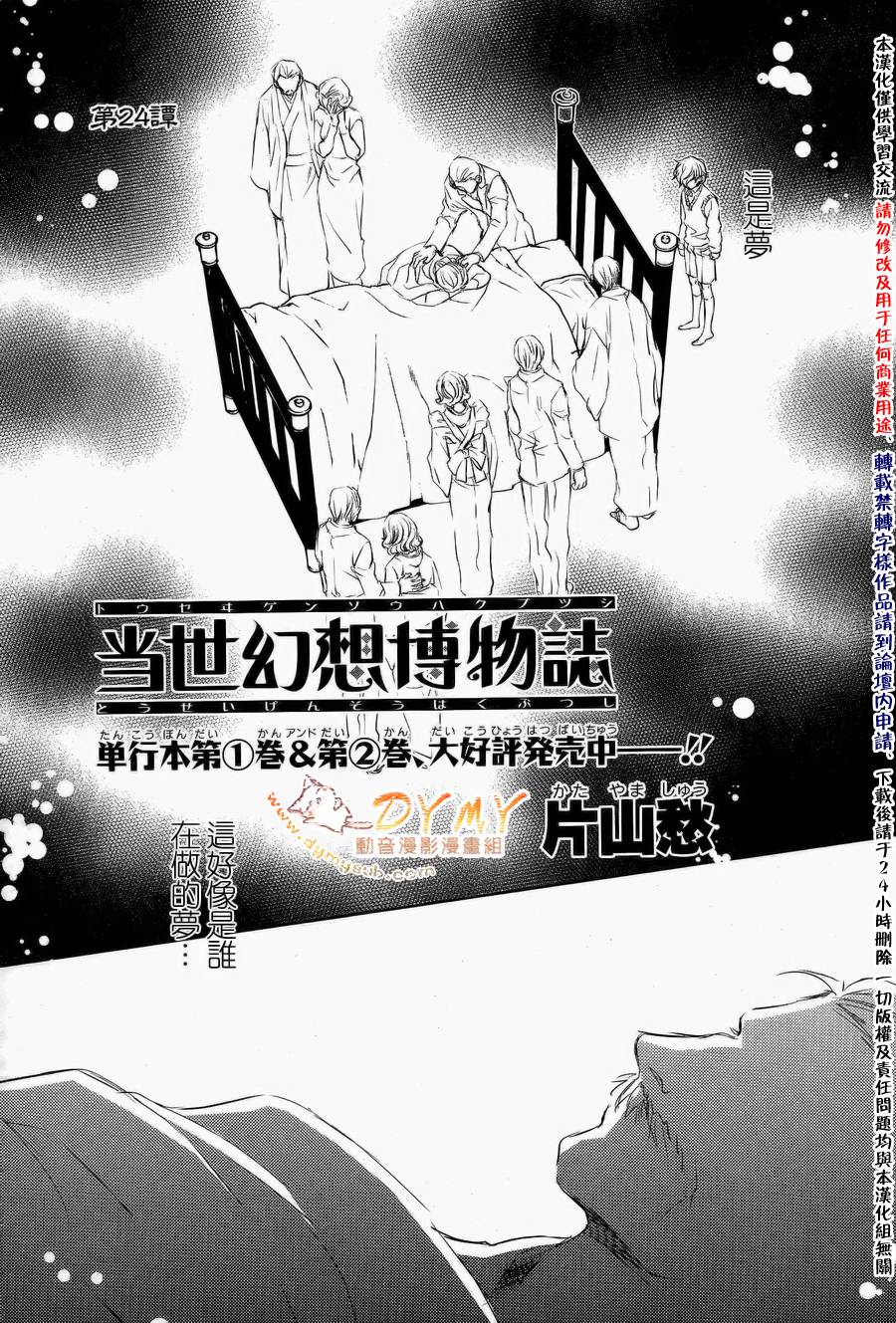 《当世幻想博物志》漫画最新章节第24话免费下拉式在线观看章节第【2】张图片