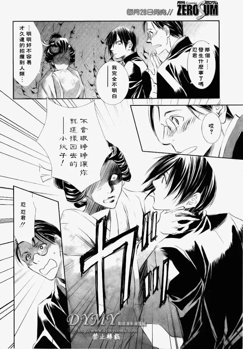 《当世幻想博物志》漫画最新章节第4话免费下拉式在线观看章节第【8】张图片