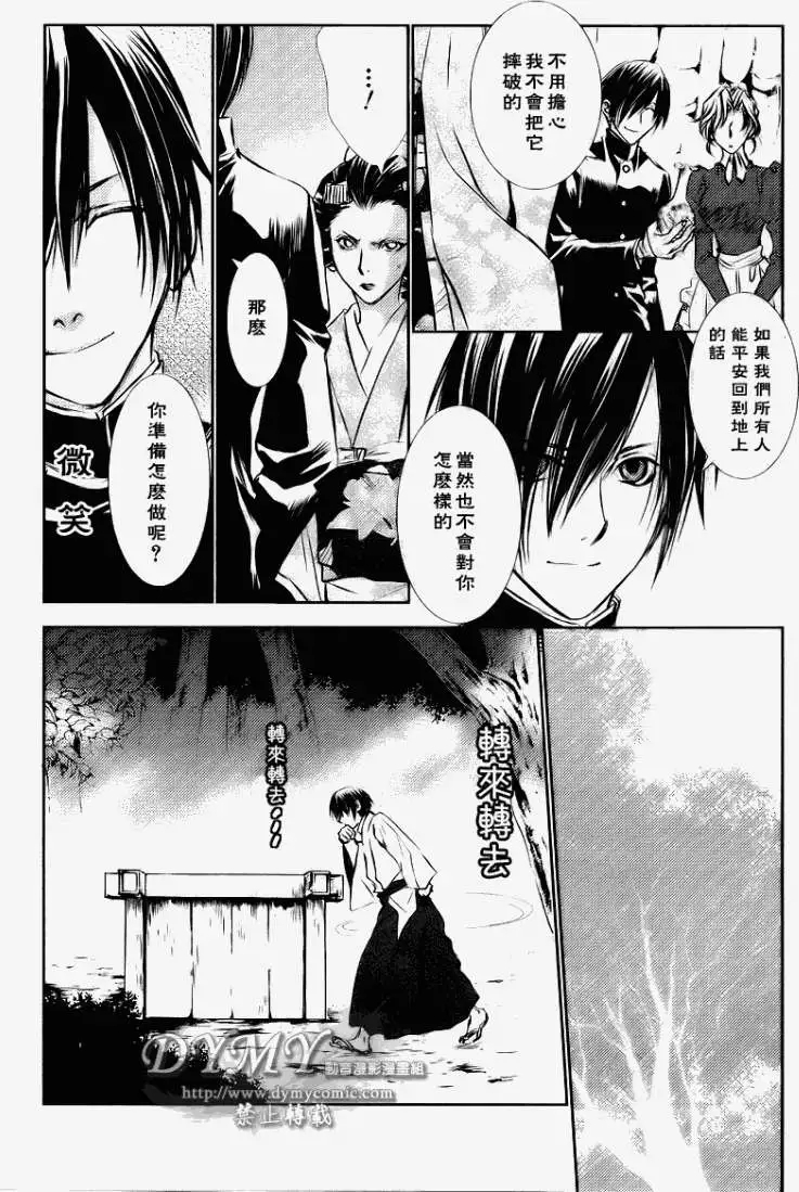 《当世幻想博物志》漫画最新章节第4话免费下拉式在线观看章节第【18】张图片