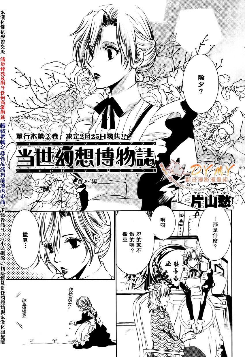 《当世幻想博物志》漫画最新章节外传：第1话免费下拉式在线观看章节第【1】张图片