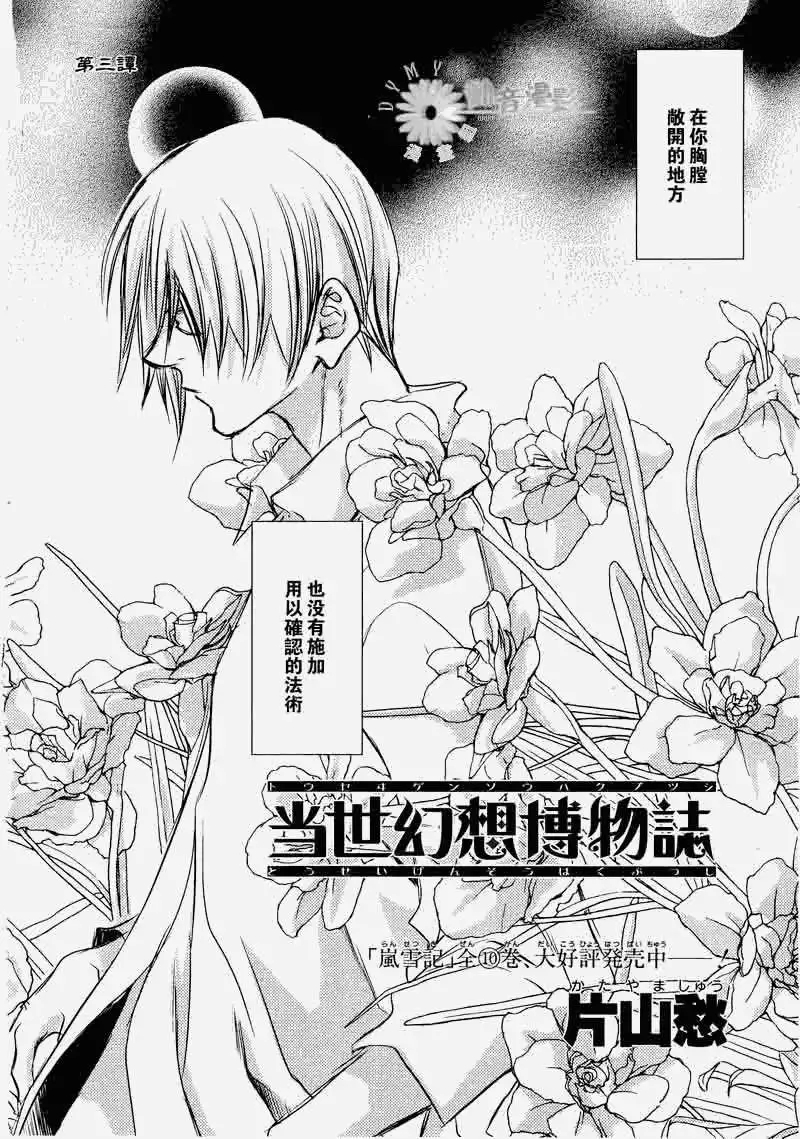 《当世幻想博物志》漫画最新章节第3话免费下拉式在线观看章节第【1】张图片