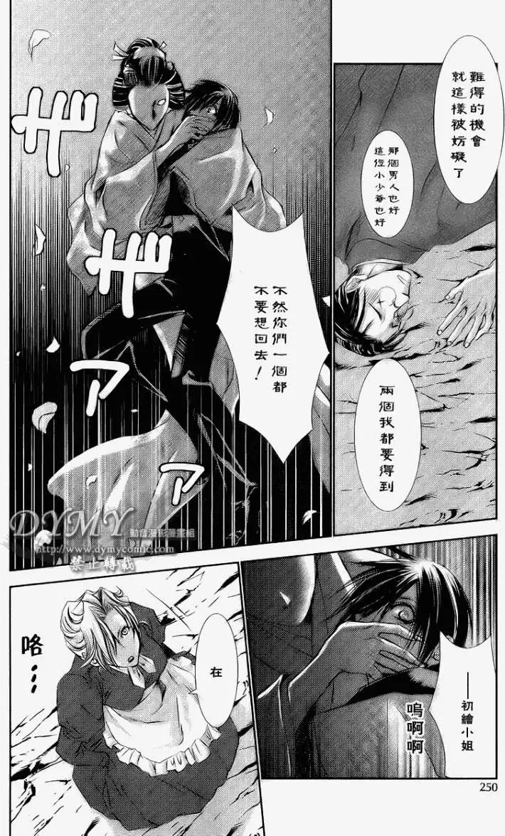 《当世幻想博物志》漫画最新章节第4话免费下拉式在线观看章节第【14】张图片