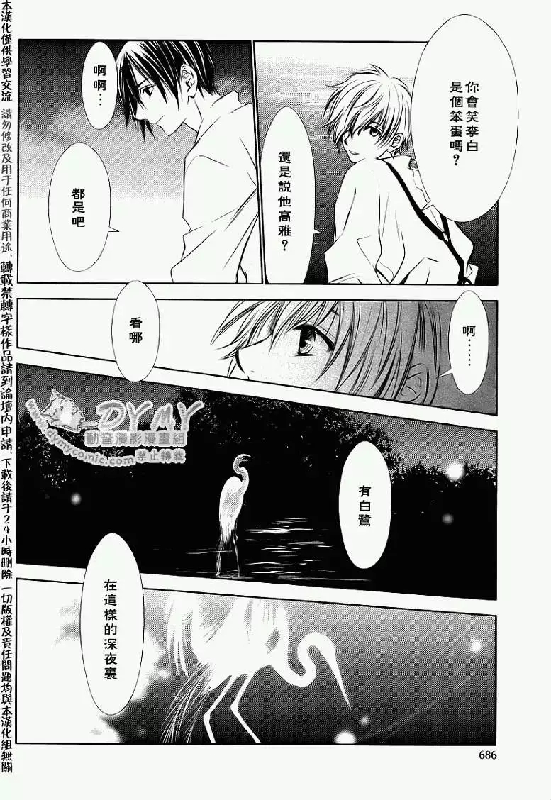 《当世幻想博物志》漫画最新章节第10话免费下拉式在线观看章节第【12】张图片