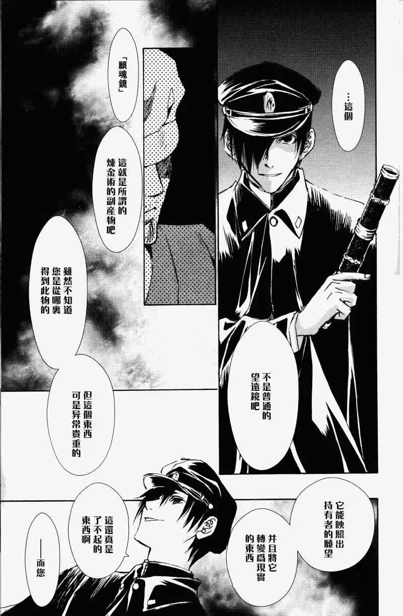 《当世幻想博物志》漫画最新章节第1话免费下拉式在线观看章节第【27】张图片