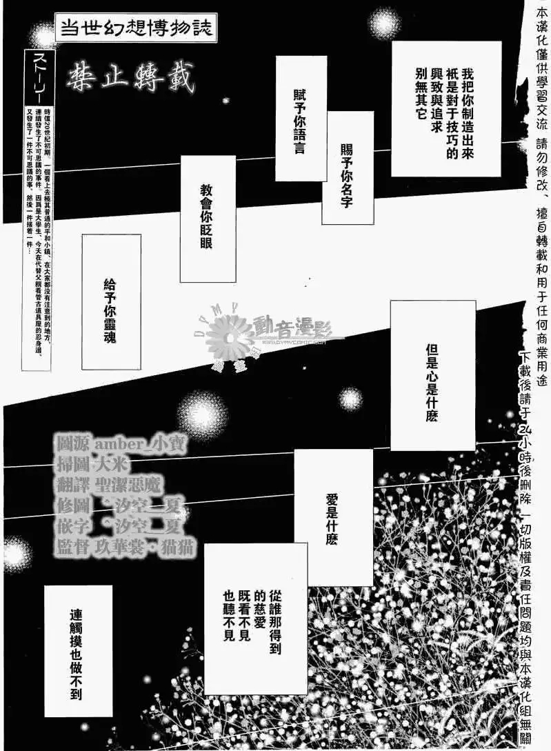 《当世幻想博物志》漫画最新章节第3话免费下拉式在线观看章节第【19】张图片