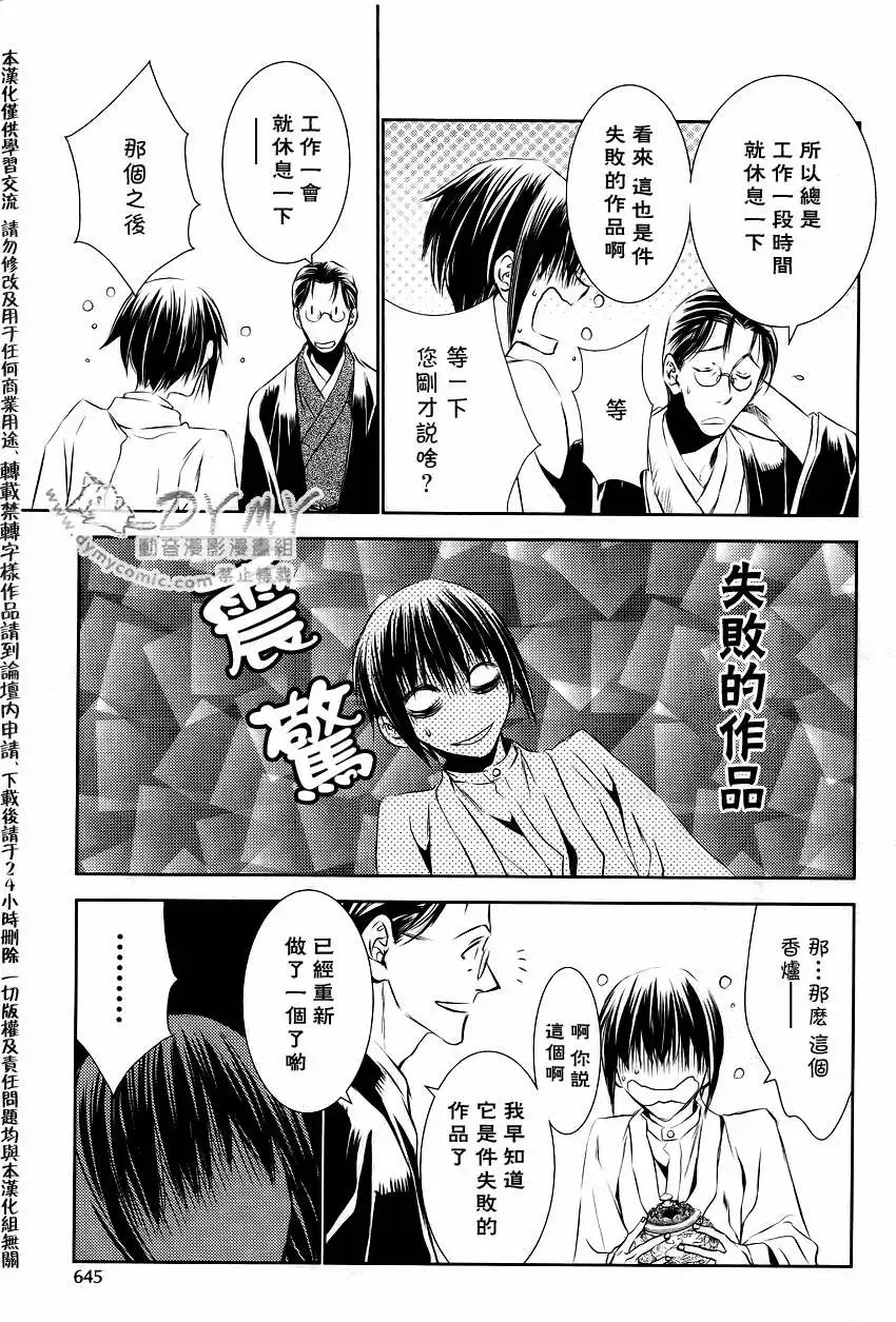 《当世幻想博物志》漫画最新章节第14话免费下拉式在线观看章节第【20】张图片