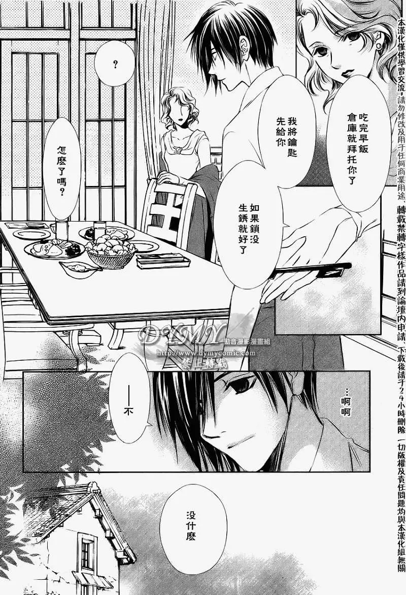 《当世幻想博物志》漫画最新章节第9话免费下拉式在线观看章节第【4】张图片