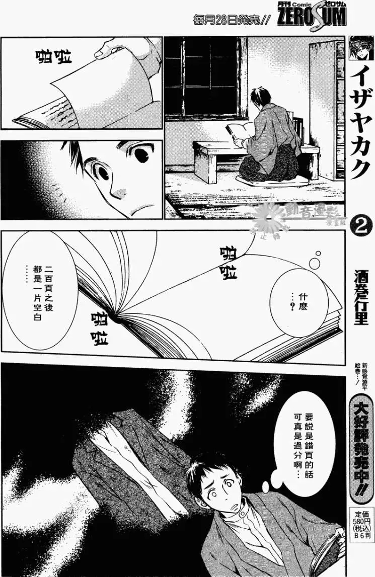 《当世幻想博物志》漫画最新章节第5话免费下拉式在线观看章节第【10】张图片