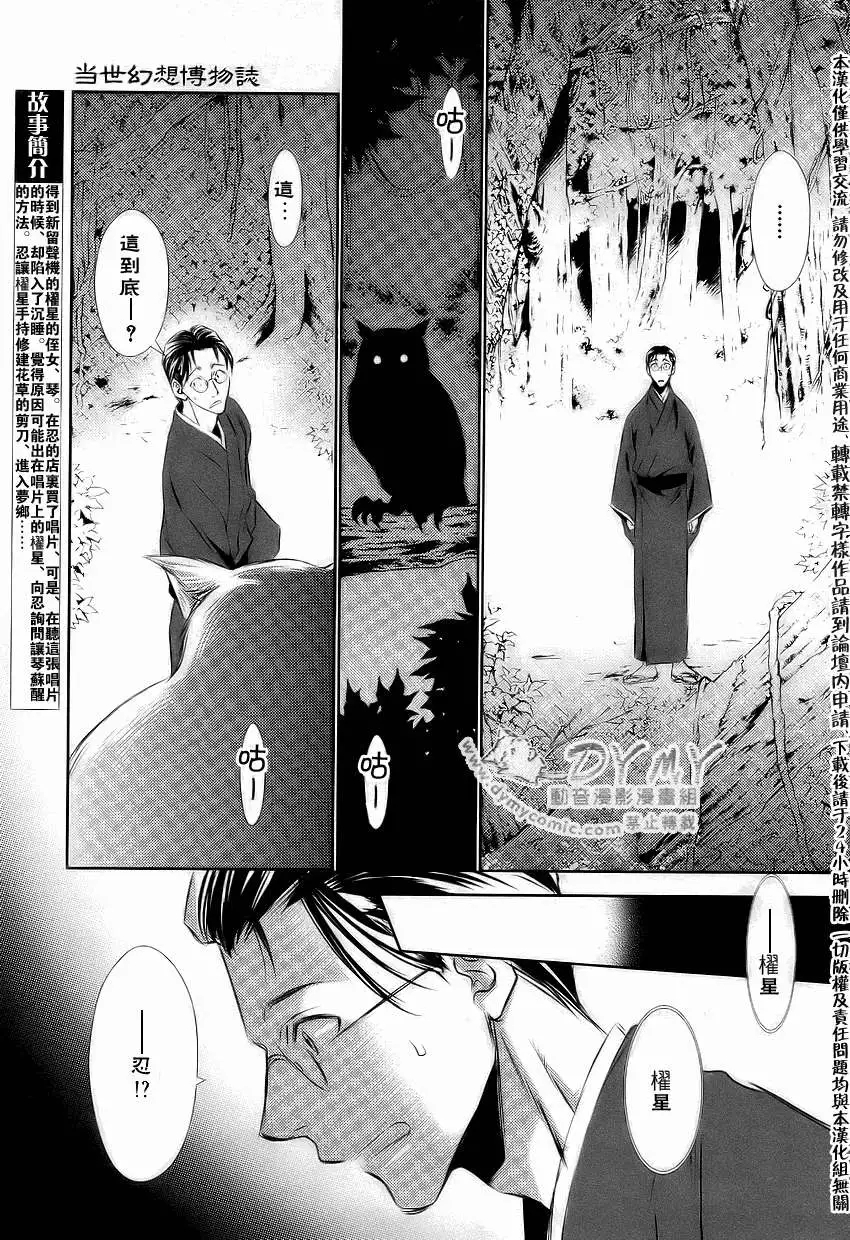 《当世幻想博物志》漫画最新章节第12话免费下拉式在线观看章节第【3】张图片