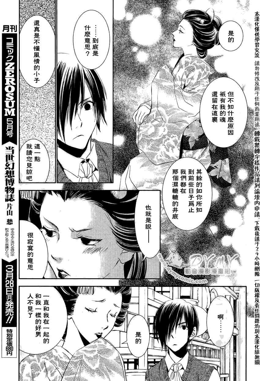 《当世幻想博物志》漫画最新章节第17话免费下拉式在线观看章节第【6】张图片