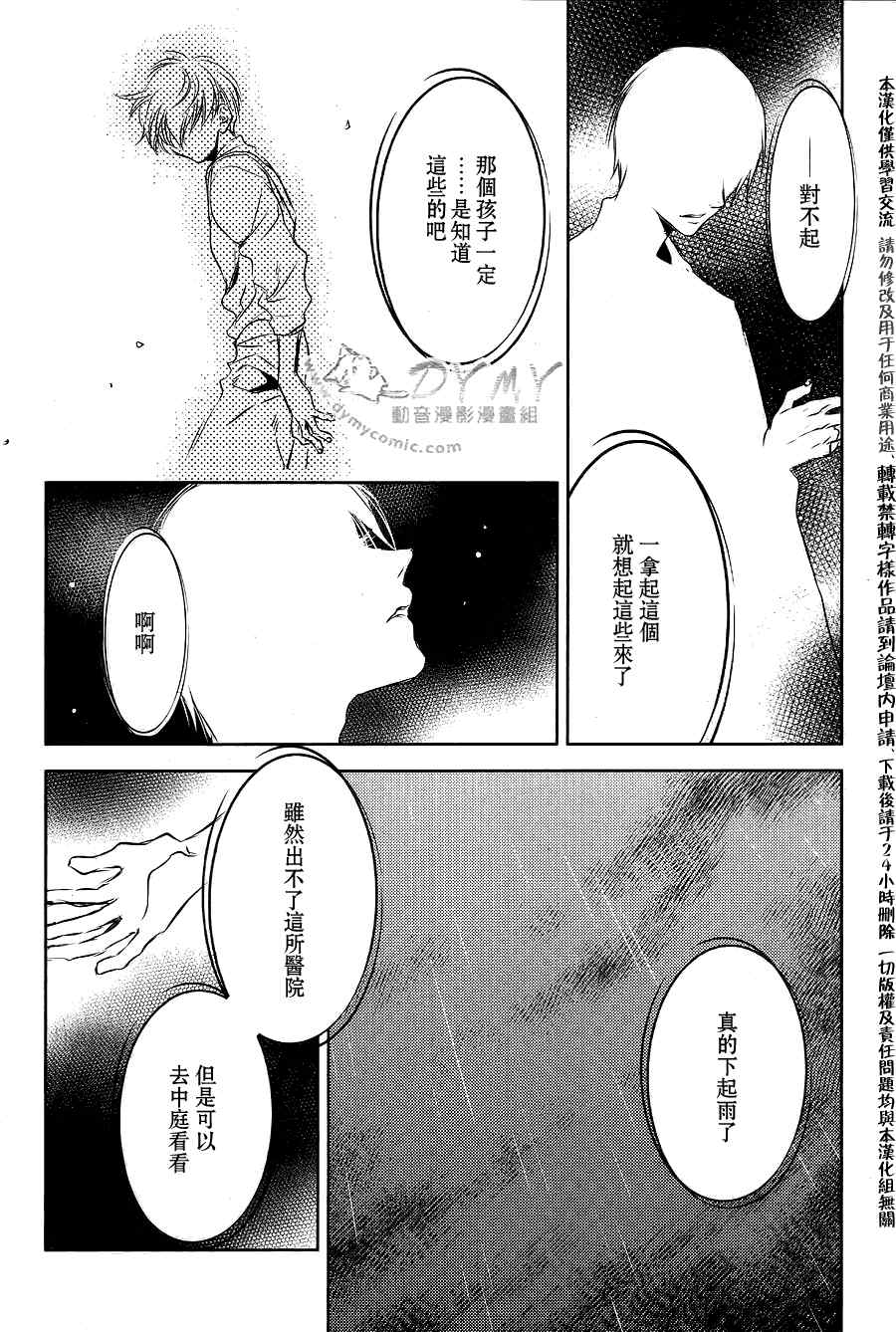 《当世幻想博物志》漫画最新章节第21话免费下拉式在线观看章节第【22】张图片