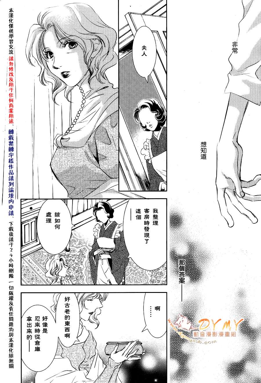 《当世幻想博物志》漫画最新章节第25话免费下拉式在线观看章节第【16】张图片