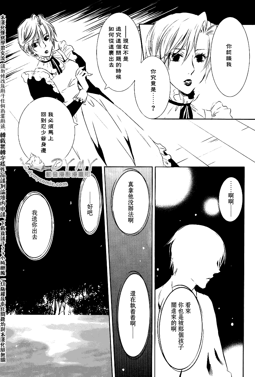 《当世幻想博物志》漫画最新章节第20话免费下拉式在线观看章节第【17】张图片