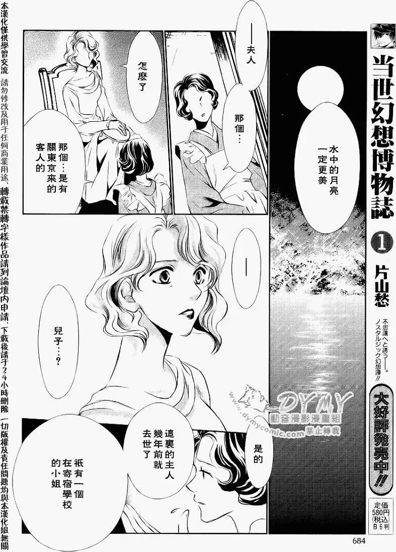 《当世幻想博物志》漫画最新章节第10话免费下拉式在线观看章节第【10】张图片