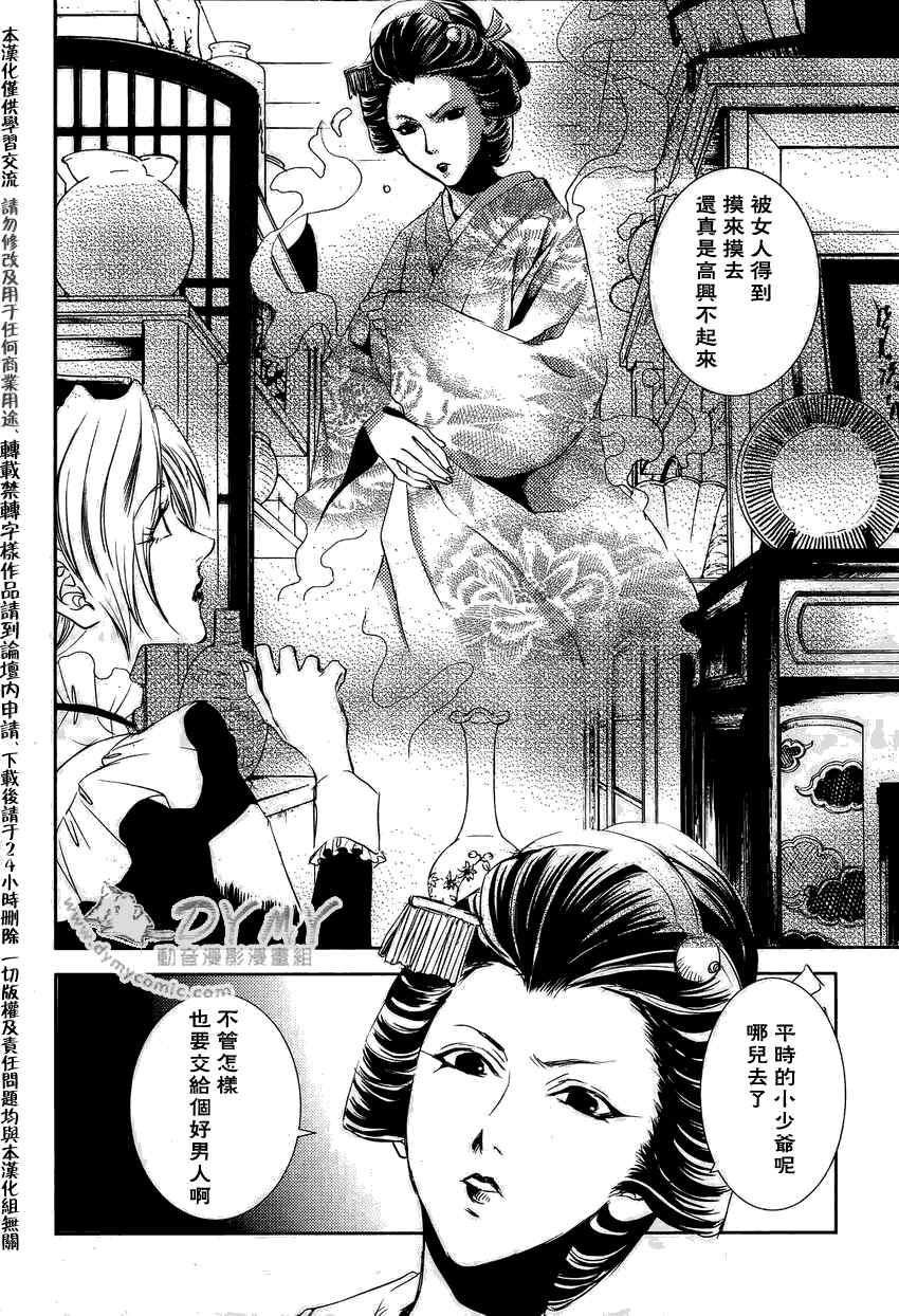 《当世幻想博物志》漫画最新章节第17话免费下拉式在线观看章节第【3】张图片