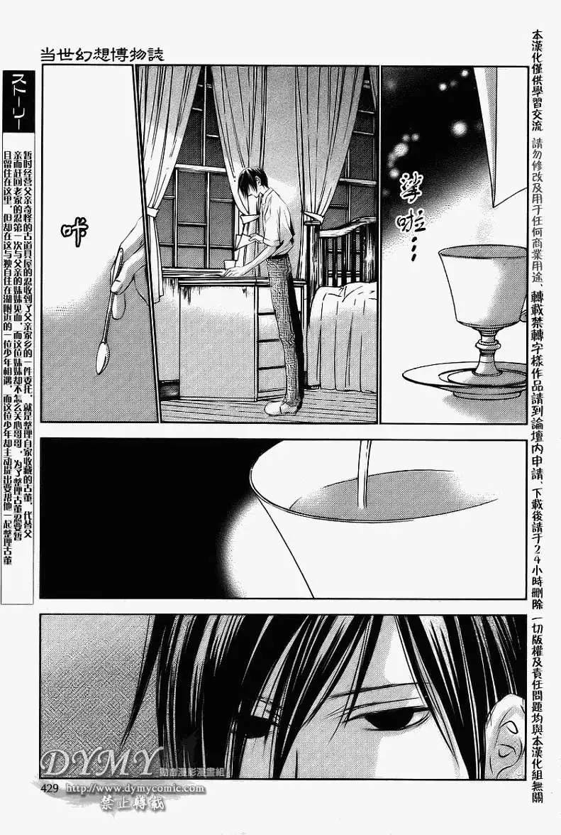 《当世幻想博物志》漫画最新章节第9话免费下拉式在线观看章节第【1】张图片