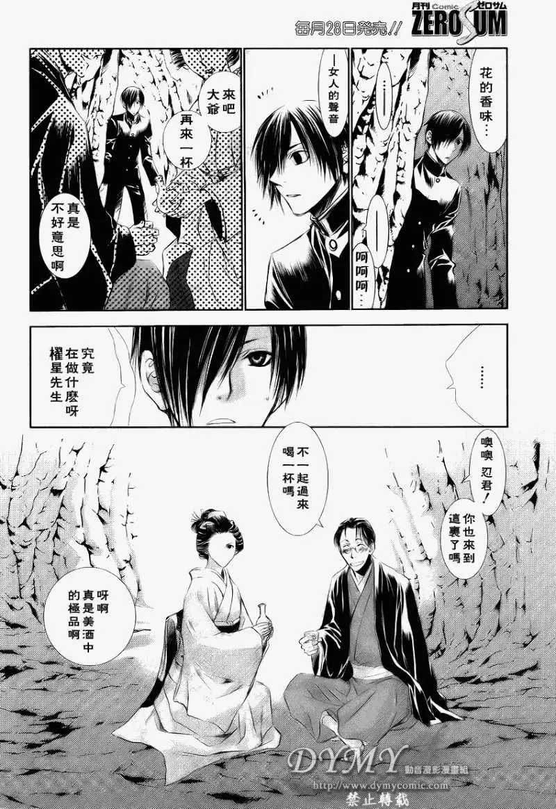 《当世幻想博物志》漫画最新章节第4话免费下拉式在线观看章节第【4】张图片