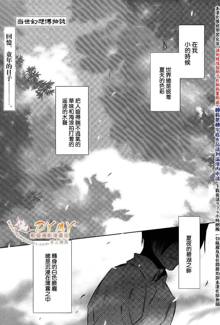 《当世幻想博物志》漫画最新章节第15话免费下拉式在线观看章节第【1】张图片