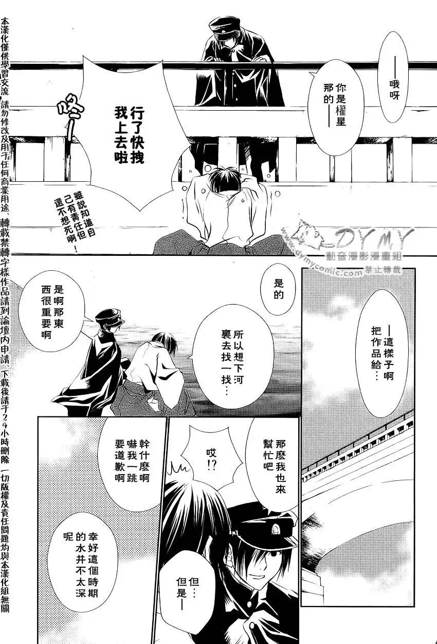 《当世幻想博物志》漫画最新章节第13话免费下拉式在线观看章节第【11】张图片