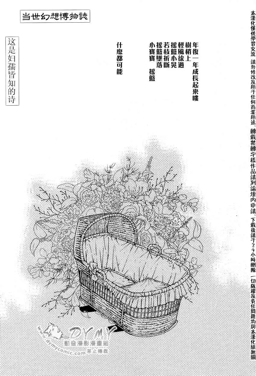 《当世幻想博物志》漫画最新章节第11话免费下拉式在线观看章节第【1】张图片