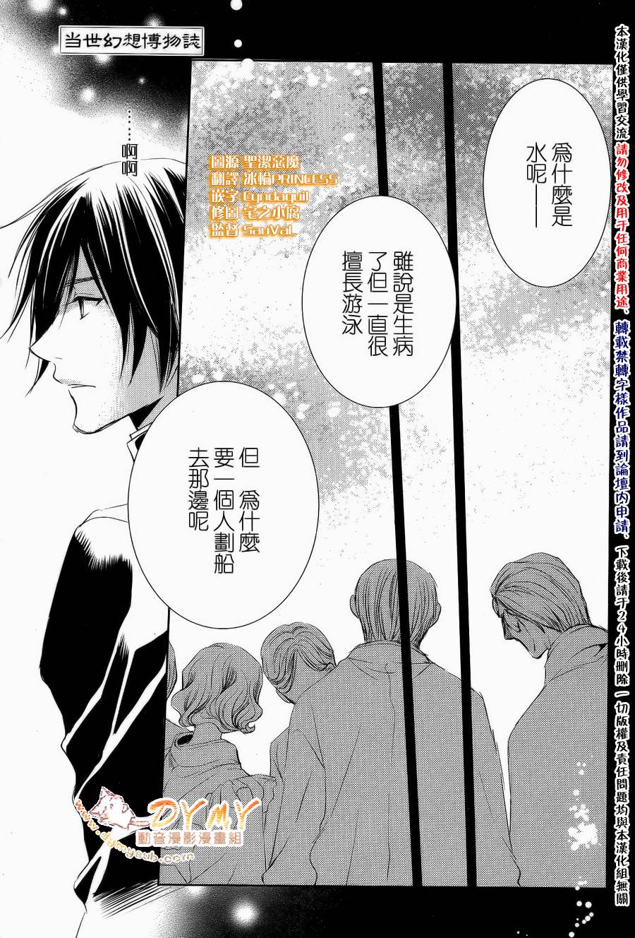 《当世幻想博物志》漫画最新章节第24话免费下拉式在线观看章节第【1】张图片