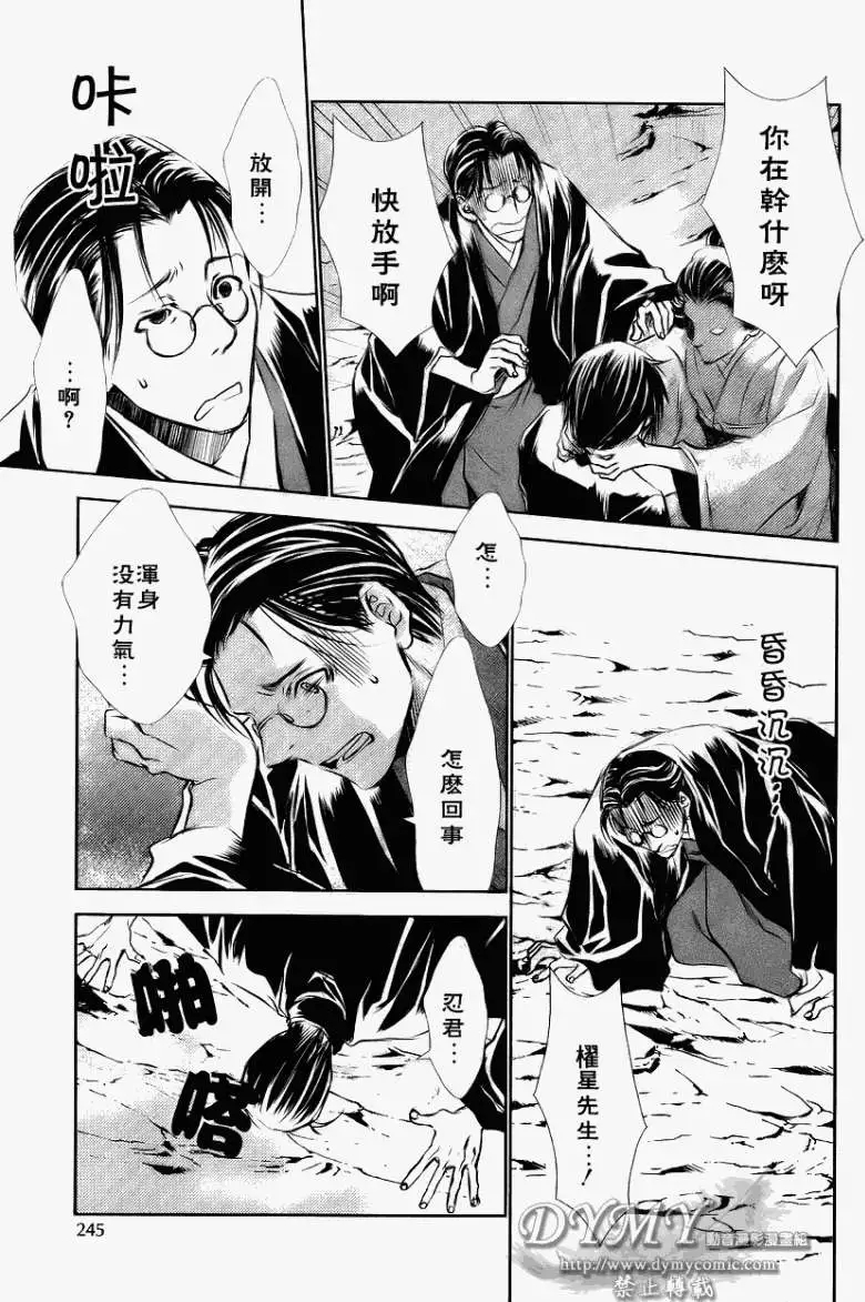 《当世幻想博物志》漫画最新章节第4话免费下拉式在线观看章节第【9】张图片