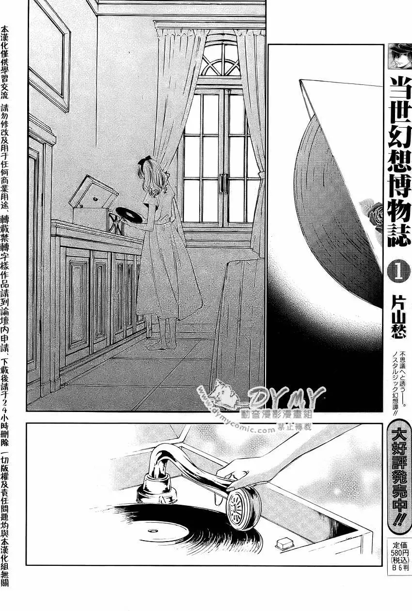 《当世幻想博物志》漫画最新章节第11话免费下拉式在线观看章节第【8】张图片