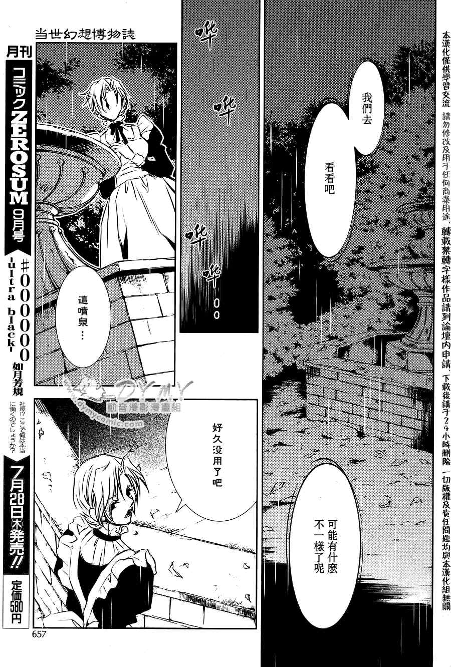 《当世幻想博物志》漫画最新章节第21话免费下拉式在线观看章节第【23】张图片