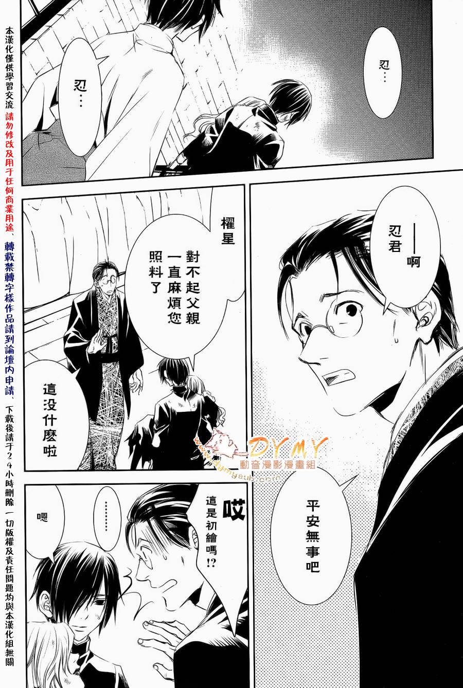 《当世幻想博物志》漫画最新章节第24话免费下拉式在线观看章节第【16】张图片