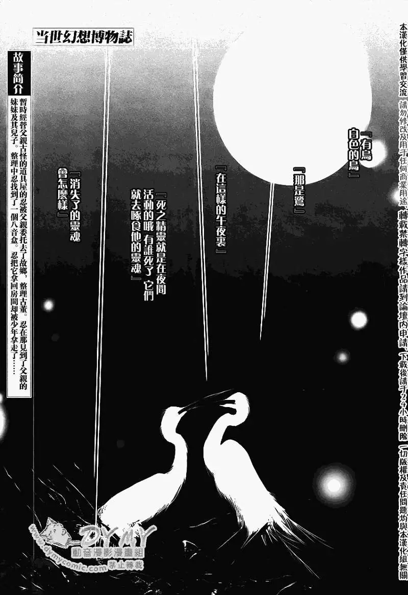 《当世幻想博物志》漫画最新章节第10话免费下拉式在线观看章节第【1】张图片