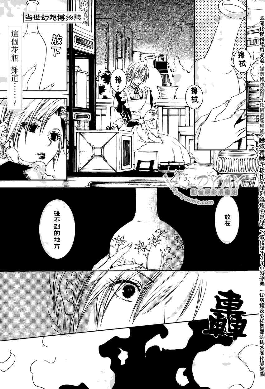 《当世幻想博物志》漫画最新章节第17话免费下拉式在线观看章节第【2】张图片