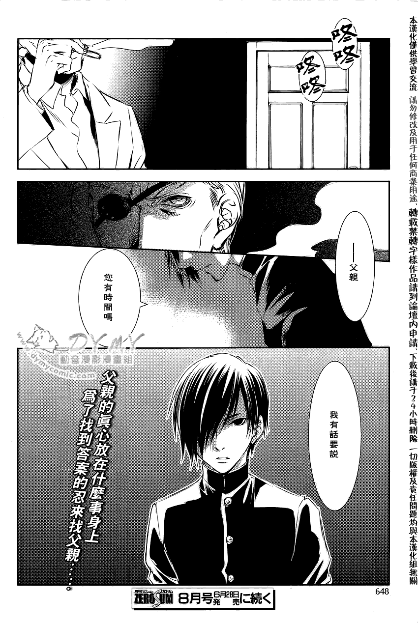 《当世幻想博物志》漫画最新章节第20话免费下拉式在线观看章节第【20】张图片