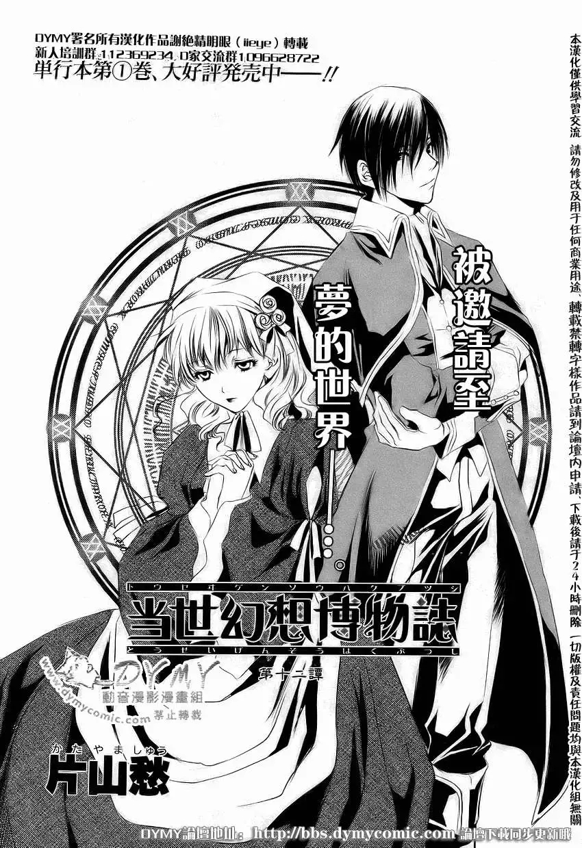 《当世幻想博物志》漫画最新章节第12话免费下拉式在线观看章节第【1】张图片