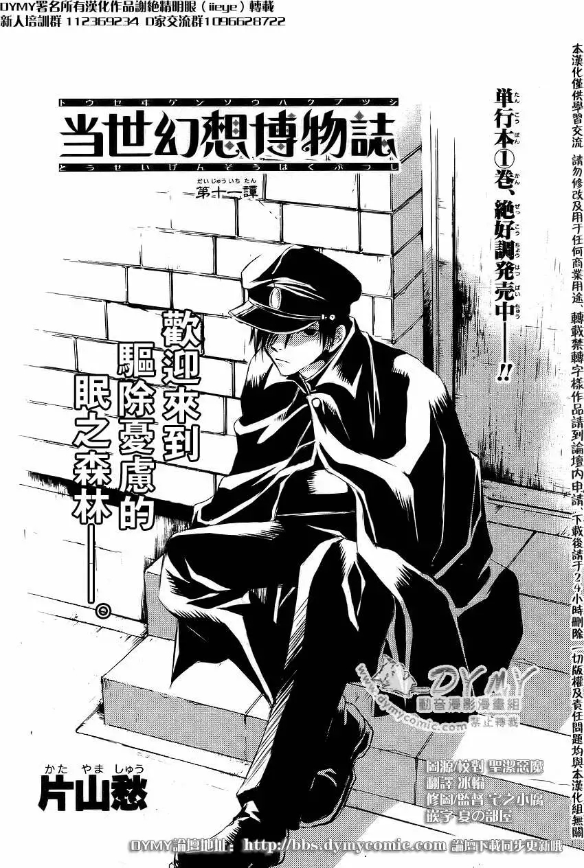 《当世幻想博物志》漫画最新章节第11话免费下拉式在线观看章节第【2】张图片