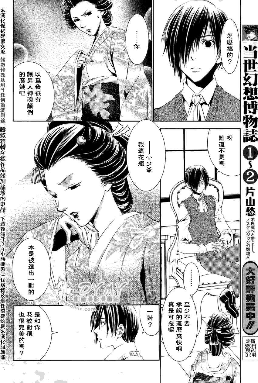 《当世幻想博物志》漫画最新章节第17话免费下拉式在线观看章节第【5】张图片