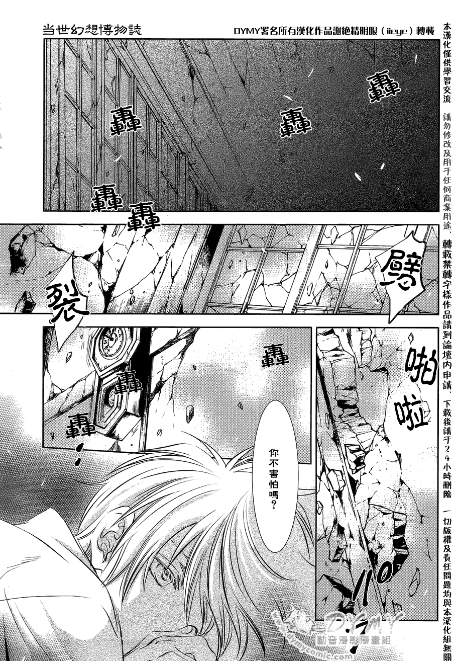 《当世幻想博物志》漫画最新章节第23话免费下拉式在线观看章节第【15】张图片