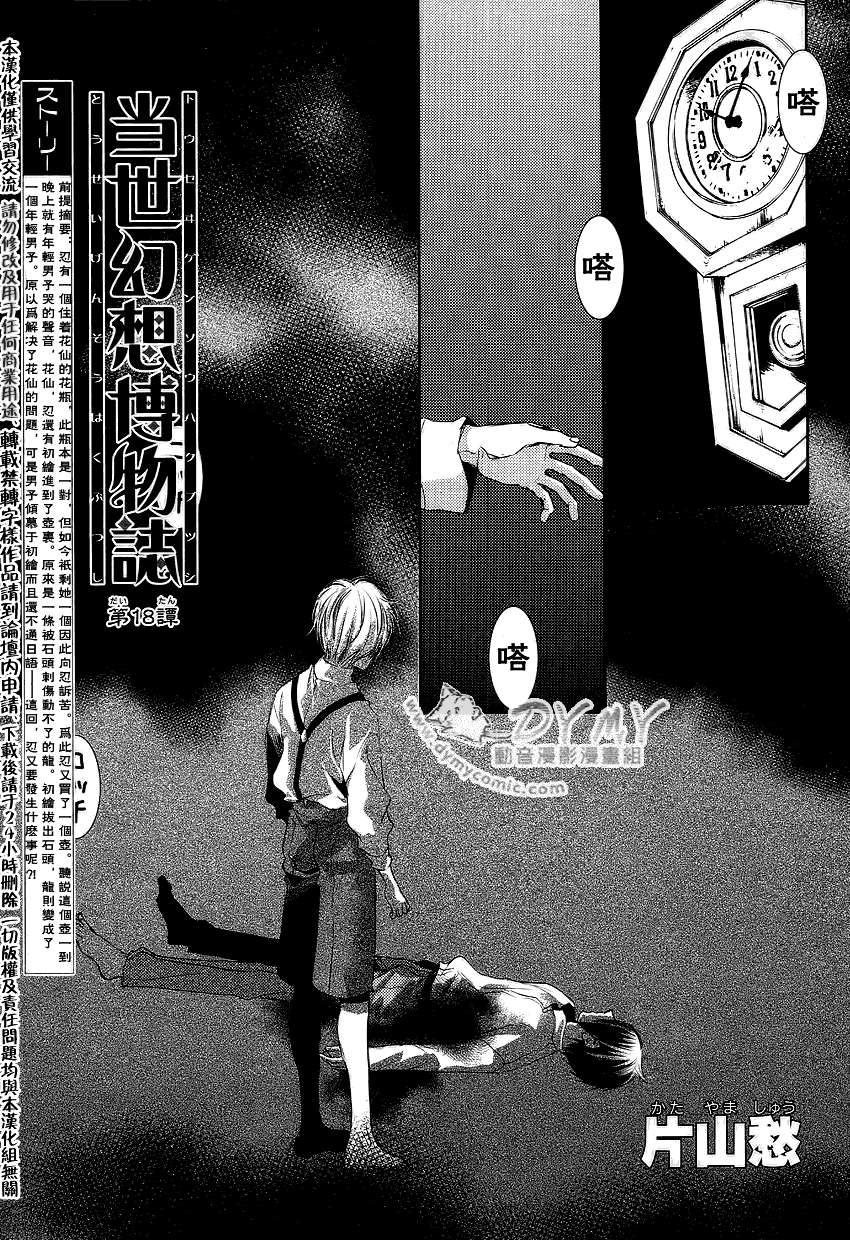 《当世幻想博物志》漫画最新章节第18话免费下拉式在线观看章节第【1】张图片