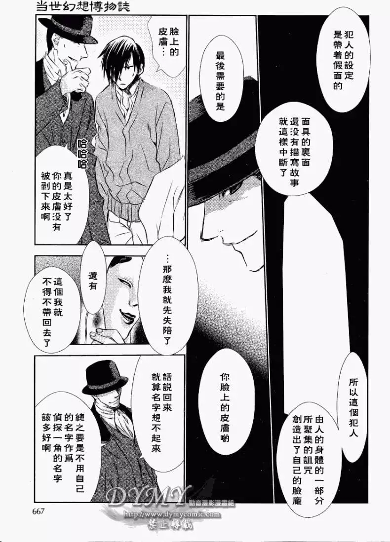 《当世幻想博物志》漫画最新章节第7话免费下拉式在线观看章节第【21】张图片