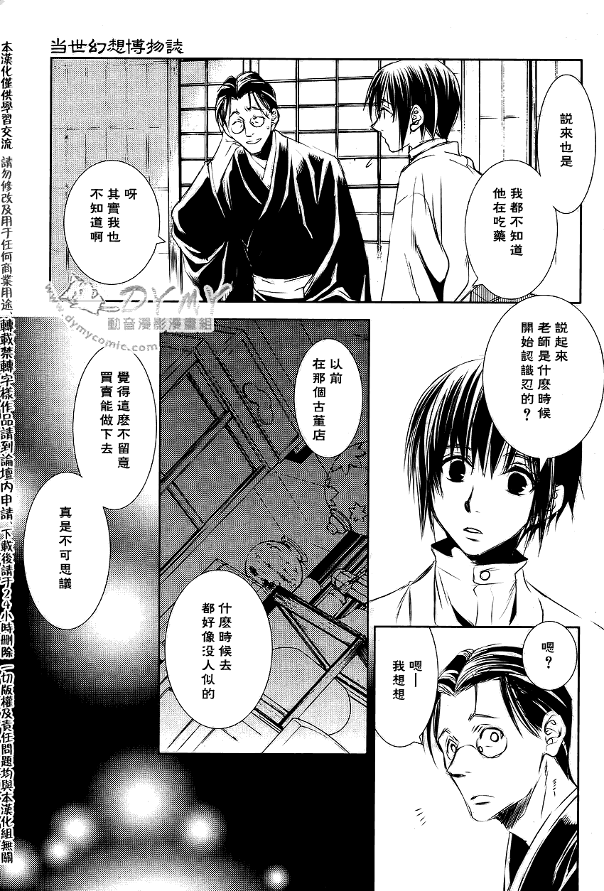 《当世幻想博物志》漫画最新章节第20话免费下拉式在线观看章节第【3】张图片