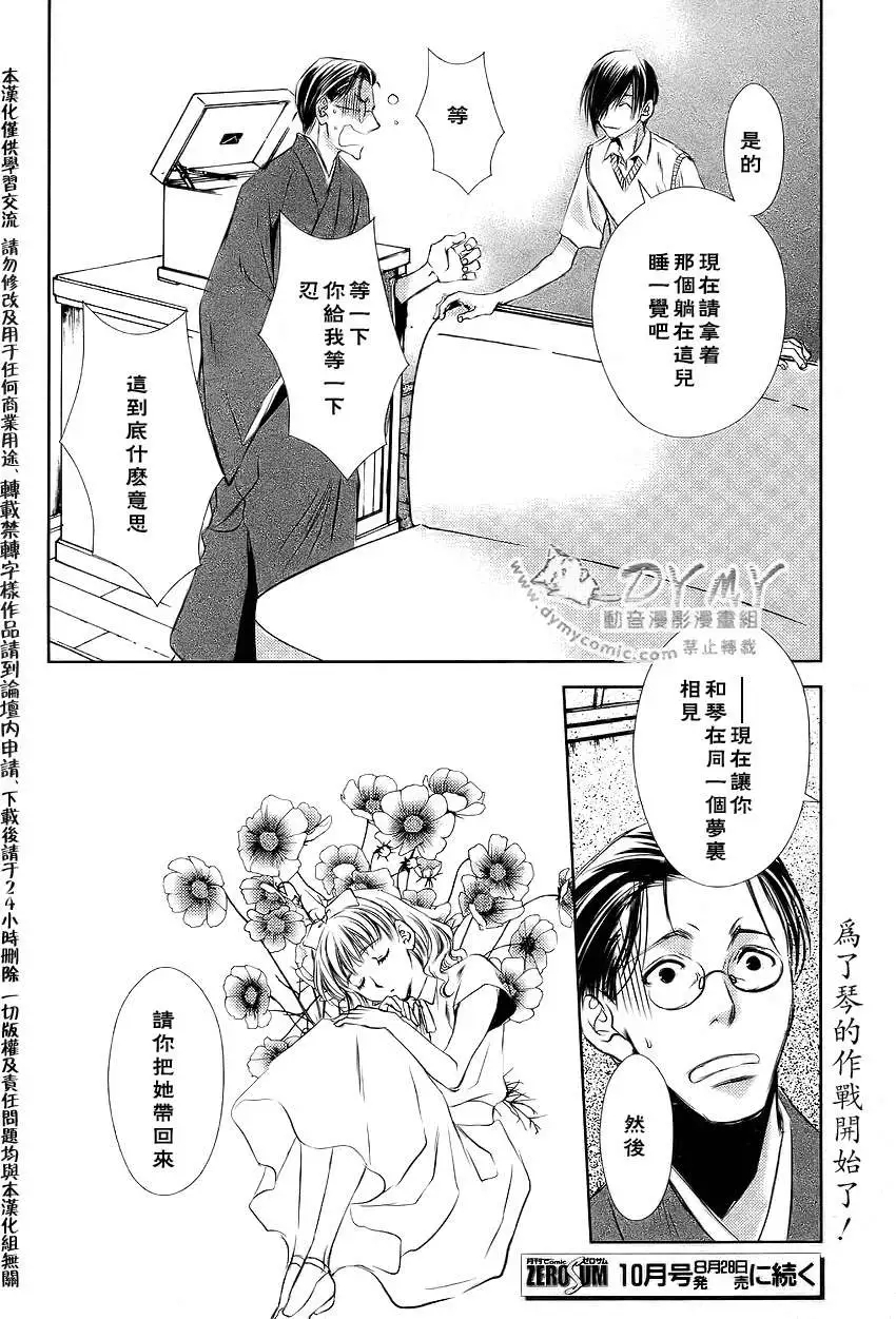 《当世幻想博物志》漫画最新章节第11话免费下拉式在线观看章节第【24】张图片