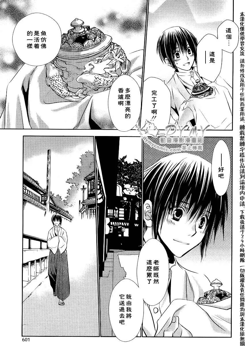 《当世幻想博物志》漫画最新章节第13话免费下拉式在线观看章节第【7】张图片