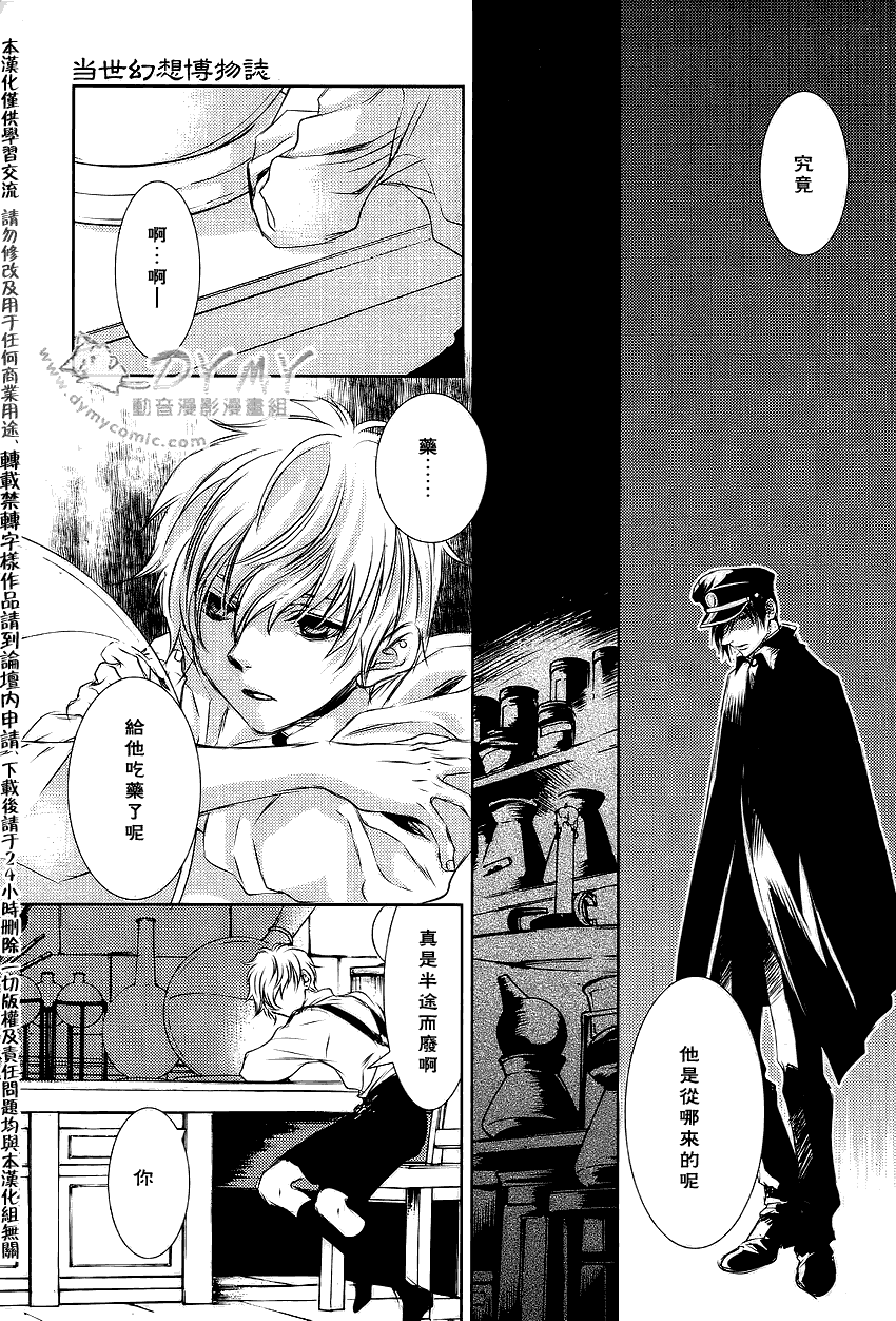 《当世幻想博物志》漫画最新章节第20话免费下拉式在线观看章节第【5】张图片