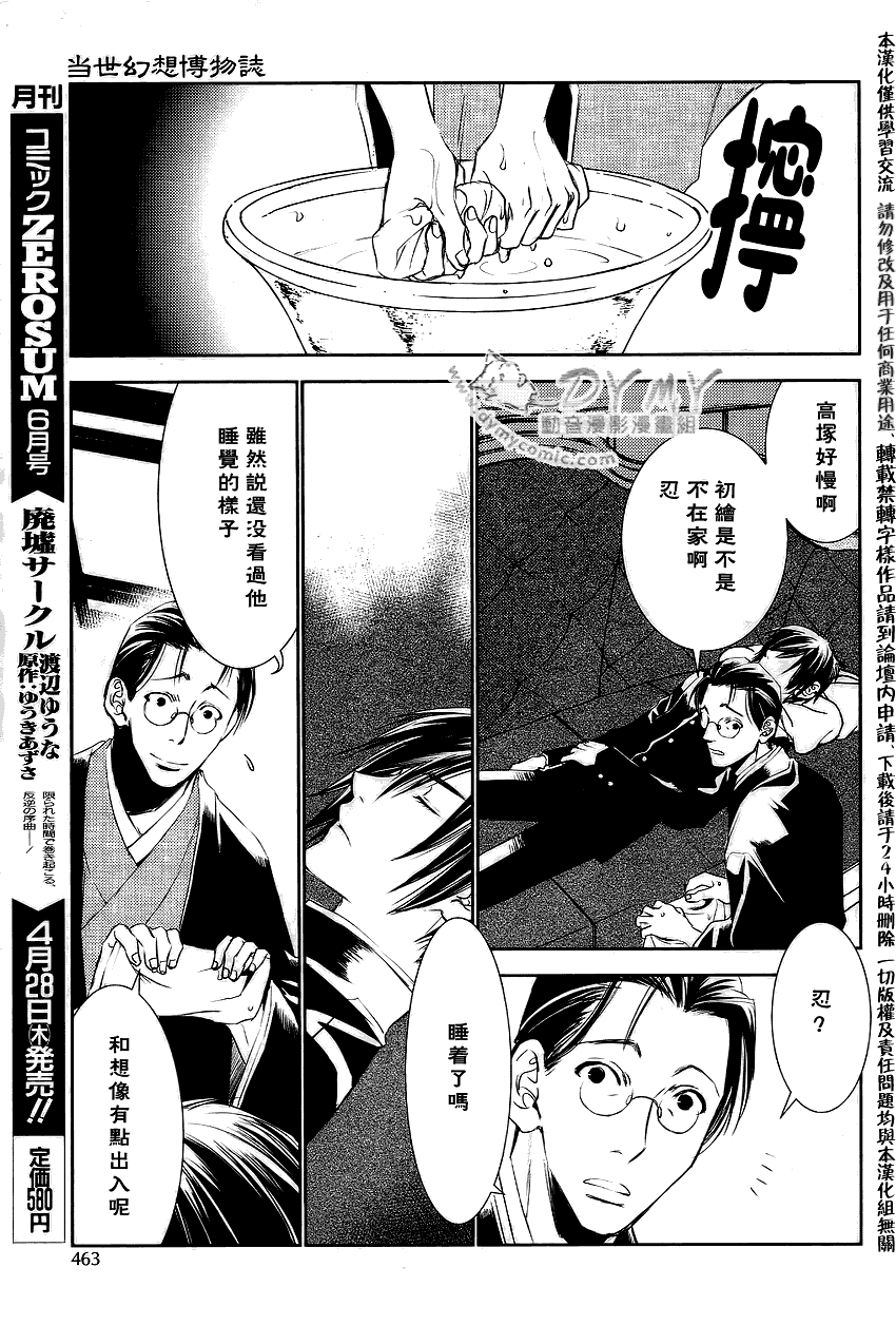 《当世幻想博物志》漫画最新章节第18话免费下拉式在线观看章节第【19】张图片